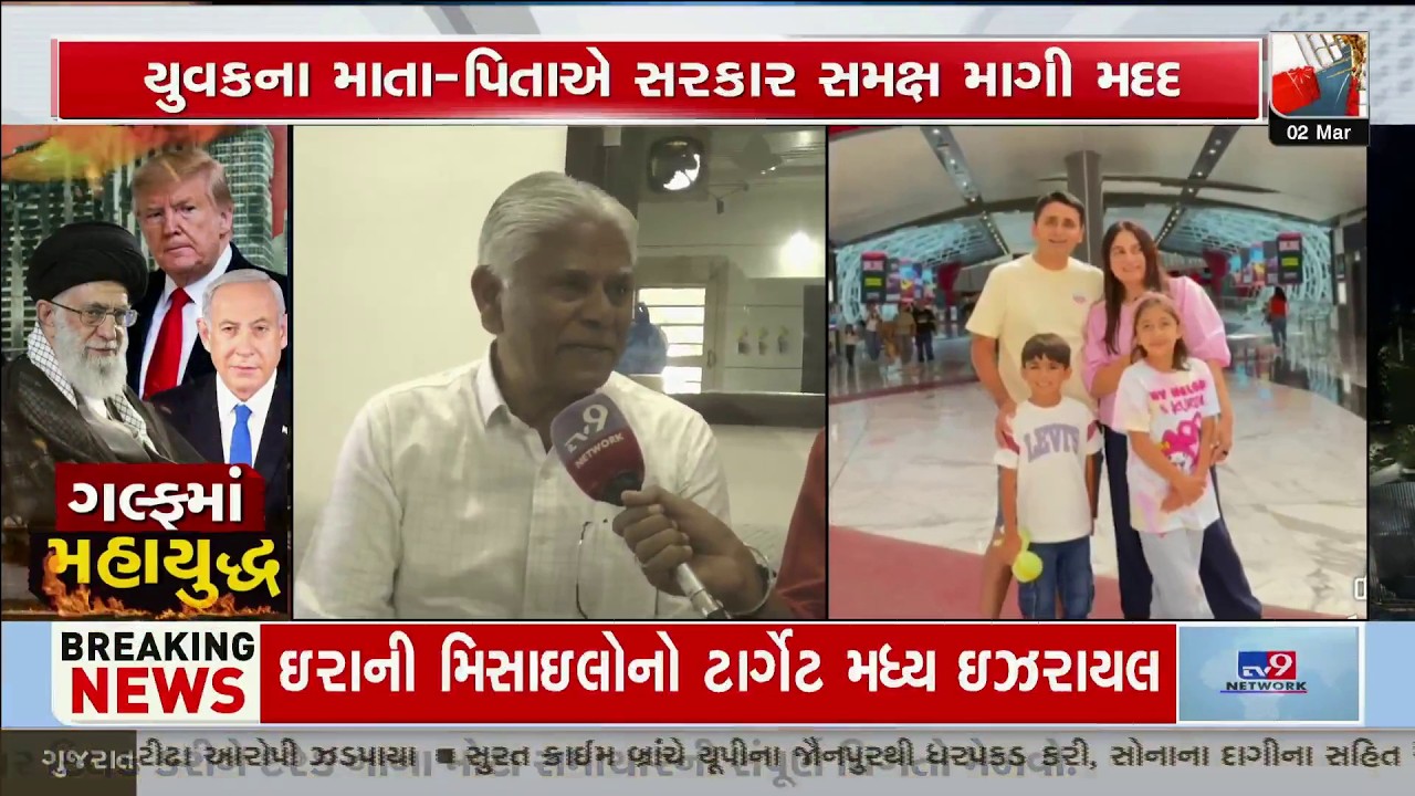 Banaskantha Family Trapped in Dubai Amid Iran-Israel War – Flights Cancelled | TV9Gujarati