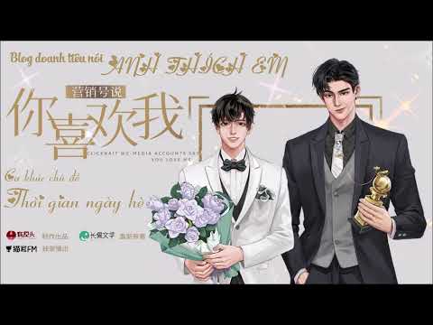 [Vietsub] Blog doanh tiêu nói anh thích em 营销号说你喜欢我 | Thời Gian Ngày Hè 夏日时光 - Cốc Giang Sơn 谷江山