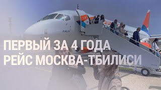 Зеленский в Саудовской Аравии. Авиарейс из Москвы – в Тбилиси. Бегство ученых из России | НОВОСТИ