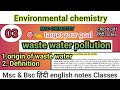 Waste Water Pollution ।।। Causes, Effects, and Control ।। Environmental chemistry।।। हिंदी english✍️