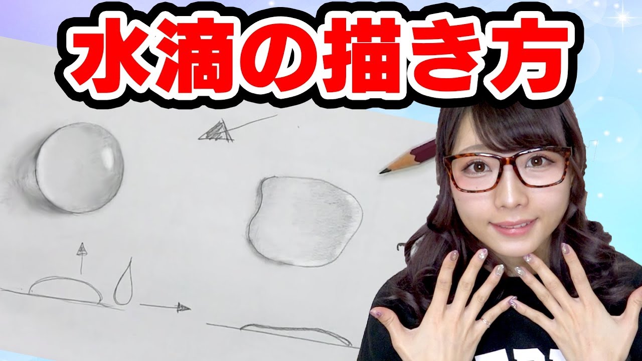 描き方 5分で簡単に誰でも涙や汗 水滴をリアルに描く方法やってみた アート Youtube