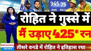 IND vs AUS - रोहित ने गुस्से में में उड़ाए 425* रन | India vs Australia 3rd ODI Match Full Highlight