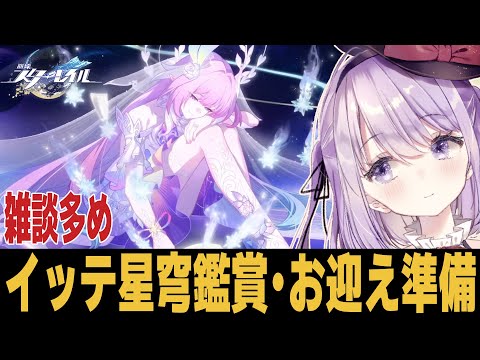 【崩スタ】キュレネ事前情報が来たぞおおおおおおおお【崩壊スターレイル】