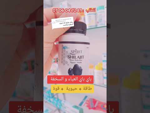 فوائد الشيلاجيت للبشرة و الجسم المغرب اكسبلور الشيلاجيت التعب العياء فقر الدم 