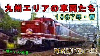 ★鉄道部品★希少　JR九州の車両で実際に使われていた圧力計 時代は「JR」へ!!】 九州エリアの車両たち 1987年・春 【485系・ED76