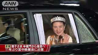 雅子さま、皇居へ　11年ぶりに宮中晩餐会に出席(14/10/29)