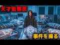 【衝撃】解剖室の悪夢！天才女性法医学者が気づいた、連続殺人鬼の父が残した「死のメッセージ」とは？【実話級の恐怖】