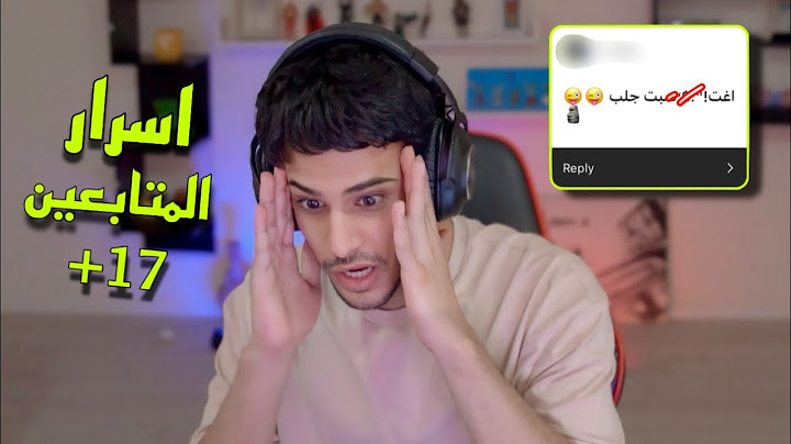 اسرار المتابعين +17 😨