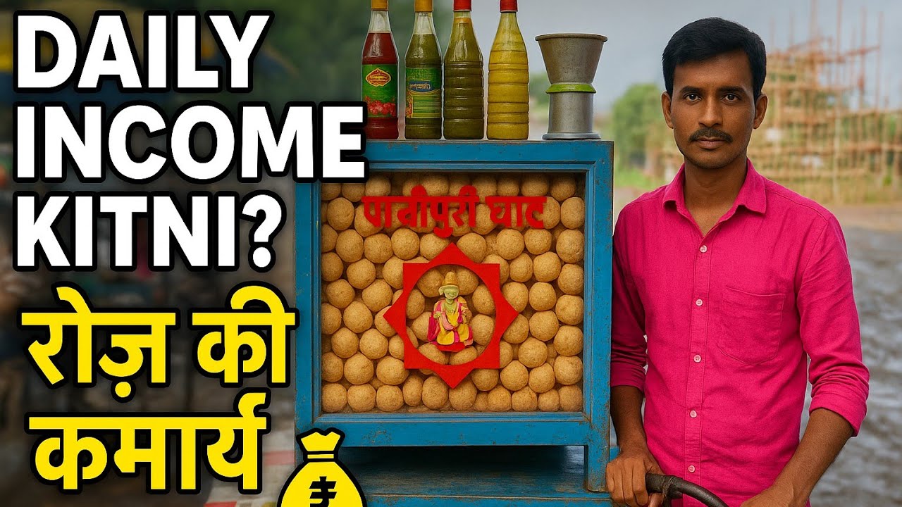 Pani Puri Seal Karke Din Ka Kitna Profit? | Street Food Business 💡