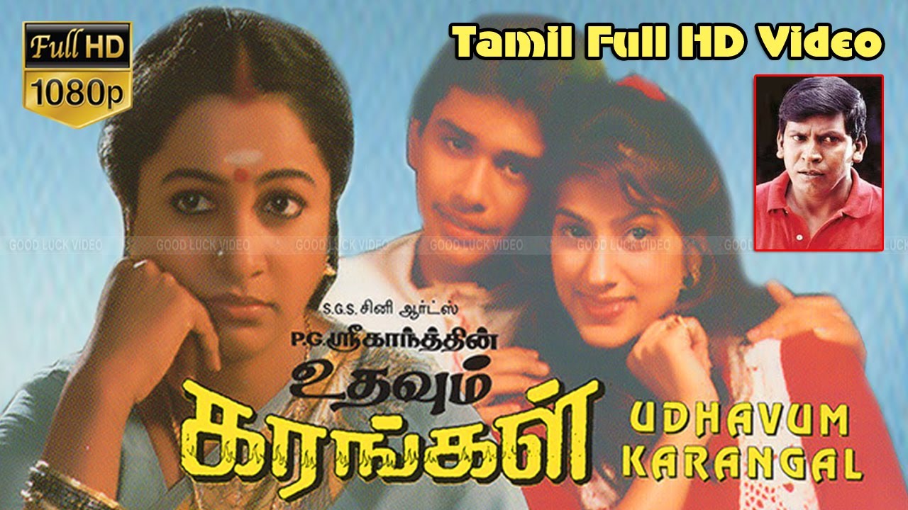 Udhavum Karangal Tamil Movie | Radhika,Vadivelu,Charlie,GD Ramesh | Shanmugapriyan  | Deva HD Video