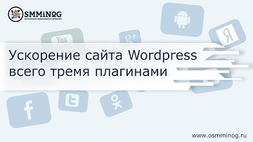 Ускорение скорости загрузки сайта по Pagespeed Insights Google