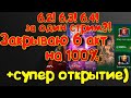 Исследуем на 100%  6 акт! 6.2!6.3!6.4! за один стрим!? + Открытие!Marvel Битва Чемпионов