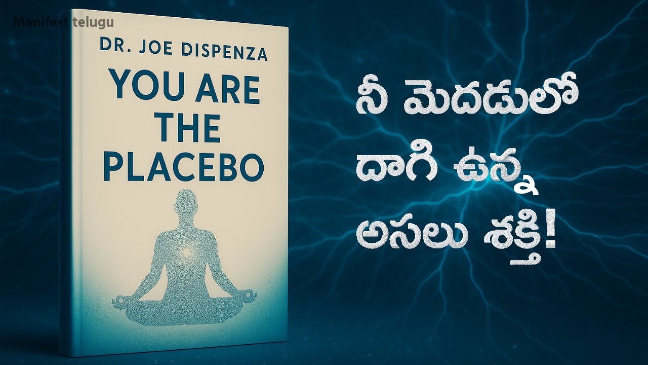 You Are The Placebo Telugu | నీ ఆలోచనలు నీ శరీరాన్ని మార్చేసే శాస్త్రీయ రహస్యం!