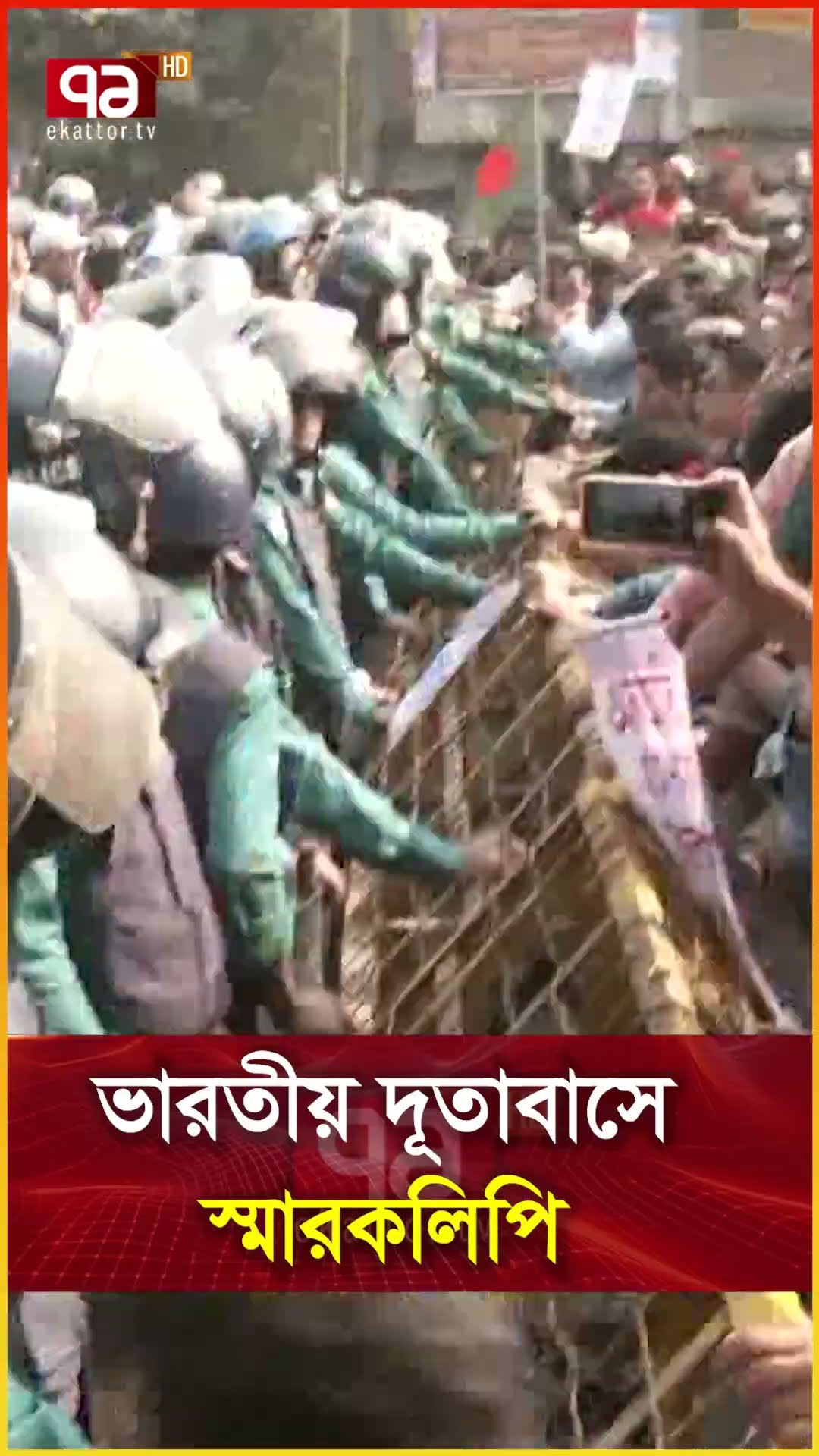 ভারতীয় দূতাবাসে স্মারকলিপি