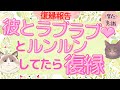 復縁報告♡ほめ♡レン見てひたすらルンルンしただけで、復縁！すぐに結婚の約束も♡【潜在意識/恋愛/復縁/片思い/引き寄せの法則】