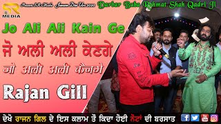 Download Lagu Jo Ali Ali Kain Ge | Rajan Gill | Darbar Baba Rehmat Shah Qadri Ji Mela 2020 New Video | SR Media MP3