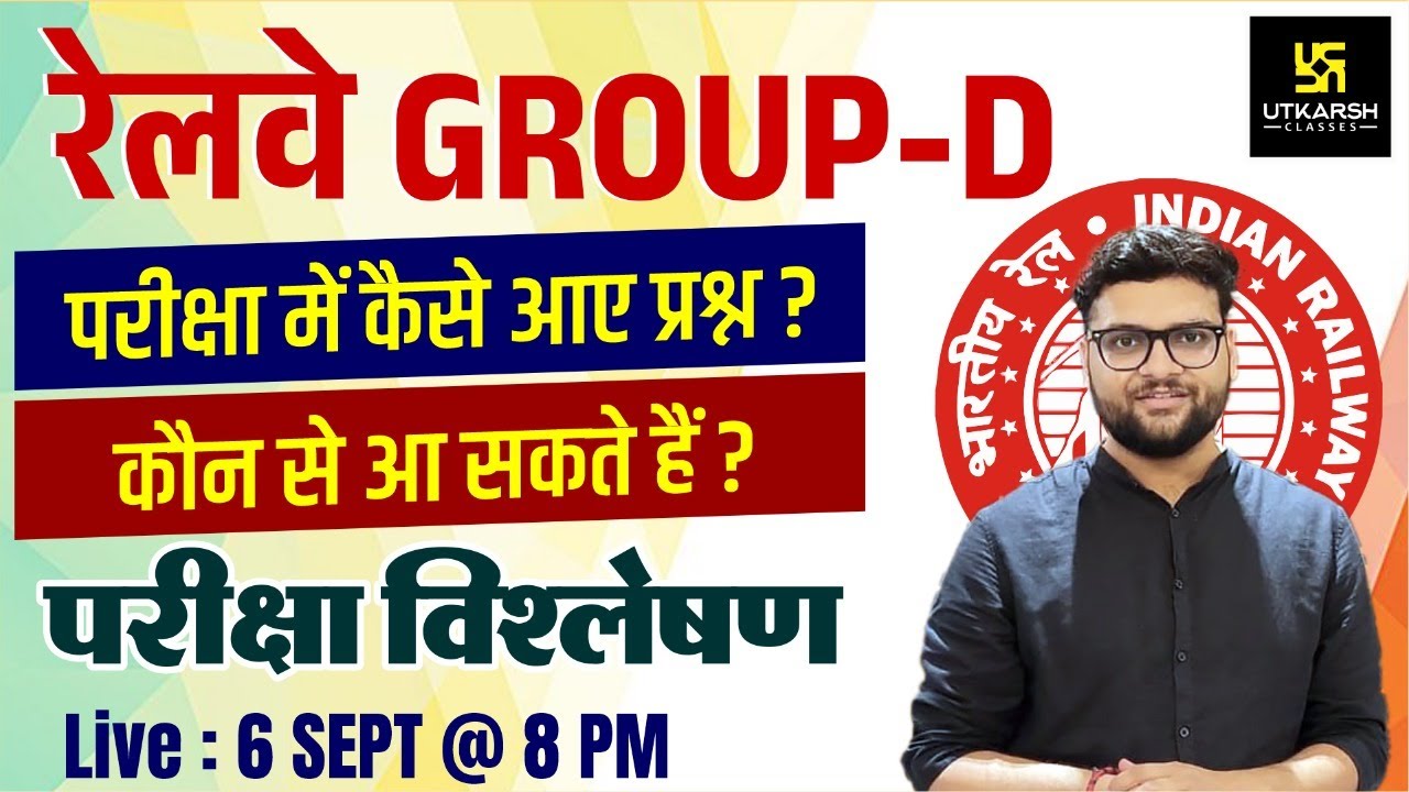 RRB Group D Exam Analysis Complete Paper Analysis Group D Exam पूछे