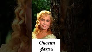 "Евгений Онегин" 3 факта #shots #Онегин #Пушкин