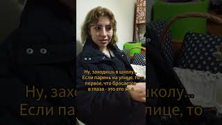 Про попу одноклассника / Турецкая школа в Стамбуле