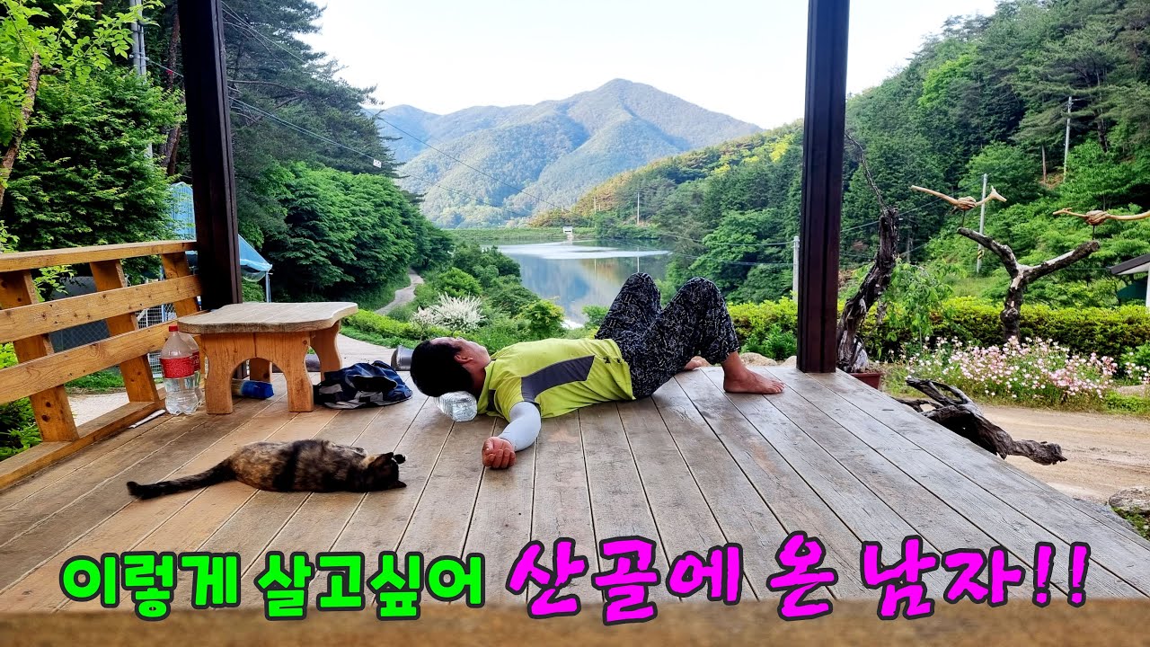 이렇게 살고 싶어 산골에 온 남자! 내 맘대로 만든 산골왕국~