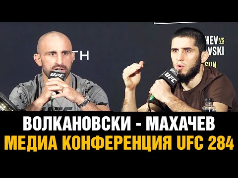 Конференция Махачев - Волкановски перед боем на UFC 284 / Медиа день