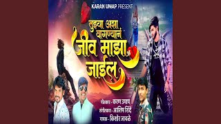 Tuzya Ashya Vaganyan Jiv Maza Jail