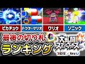 スマブラforの強すぎた最後の切り札ランキングTOP5【スマブラ3DS/WiiU】