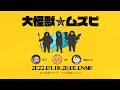 エモクロアTRPG「大怪獣サメラ」PL/むつー ズズ ぱぱびっぷ