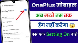 OnePlus Hanging Problem Solution | OnePlus Mobile Hang Problem Fix 100% | 2025