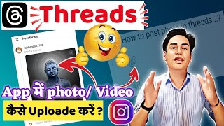 थ्रेड्स में फोटो कैसे अपलोड करें? screenshot 3