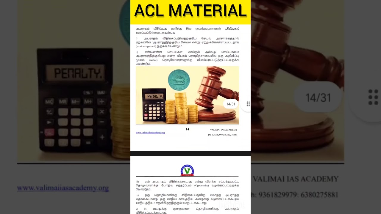 TNPSC ASSISTANT COMMISSIONER OF LABOUR | ACL MATERIAL | TAMIL | SYLLABUS | NOTIFICATION |