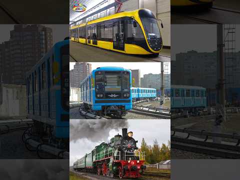 Поезд - железнодорожный транспорт #Поезд #Поезда #Железнаядорога #Метро #Трамвай #Паровоз