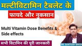 Multivitamin Tablets Benefits Dose & Side Effects, Complete Information on All Vitamin (A C D B etc.
