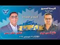 اجتماع الصلاة 2024 12 17 القس ناثان يسى والمرنم اندرو نبيل رفيديم اماكن راحه 