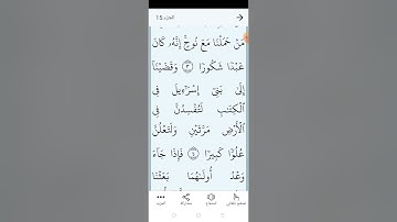 سورة الإسراء بالتجويد المبسط الصفحة (٢٨٢)