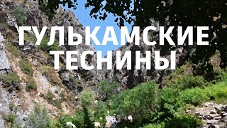 картинка: #гулькамские_теснины #гулькам #водопад 6 июля 2025
