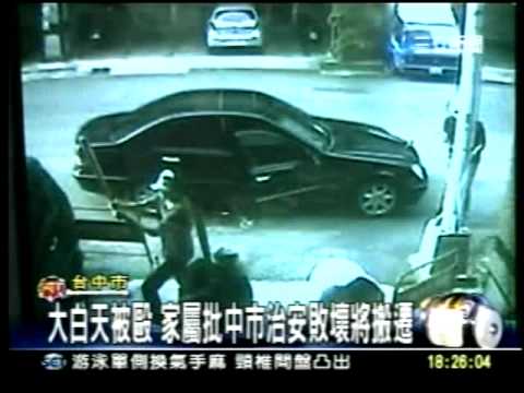 20100802 光天化日四煞打斷老翁手腳 家屬批台中市治安敗壞 三立新聞