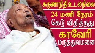 current news about karunanidhi Karunanidhi Health Worsens tamil news tamil news live redpix