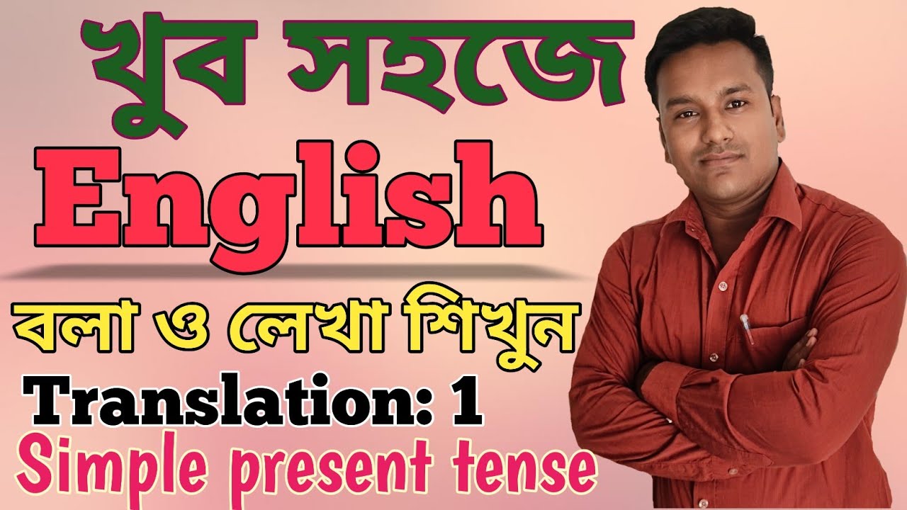 how-to-speak-and-write-english-bengali-to-english-translation-learn