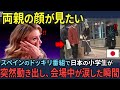 海外の反応】「日本では当たり前の光景ですか?」スペインのドッキリが、日本の子供が即座に取った行動で感動の渦に飲まれた瞬間