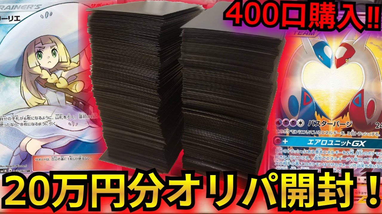 【希少・プロモ】  GET YOUR GAME ON! Pokémon Card] I bought 400 tickets for a luxurious original