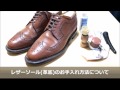 【レザーソールのお手入れ】リーガルインペリアルグレードの革底のお手入れをしてみた【REGAL shoe care ASMR】