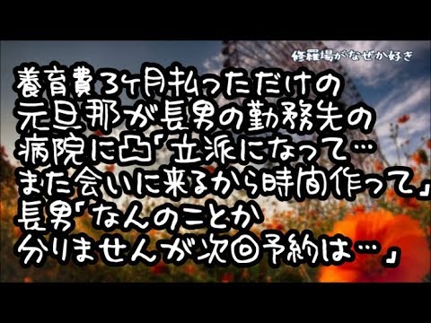 【修羅場】元旦那が老婆の車椅子を押しながら長男の勤務先の病院に凸「立派になって…また会いに来るから時間を作ってくれ」長男「何の事かわかりませんが…」養育費3ヶ月払っただけの奴が親ヅラすんな！
