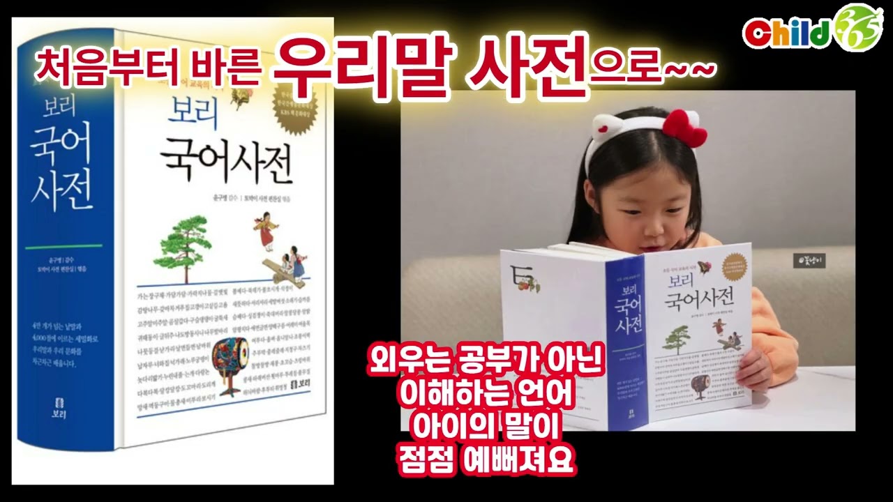 보리 국어사전 2025년 최신판 | CJ온스타일