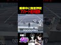 【#ストグラ】警察が乗車中の車両を無言で押収しアパート前が大戦争に【DERAY/ガヴァイ/せかめん/ストグラ切り抜き】 #ストグラ切り抜き #shorts