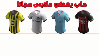 حصريا افضل ماب تعطيك ملابس مجانا 2023🤩 في لعبة roblox screenshot 3