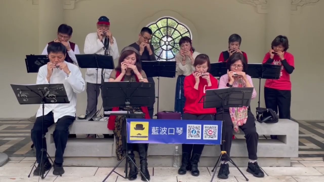 「大年初三 好運繞」恭喜恭喜組曲丨藍波口琴樂團
