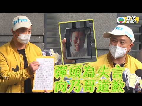 彈頭為網上失言 向徐乃麟道歉認錯