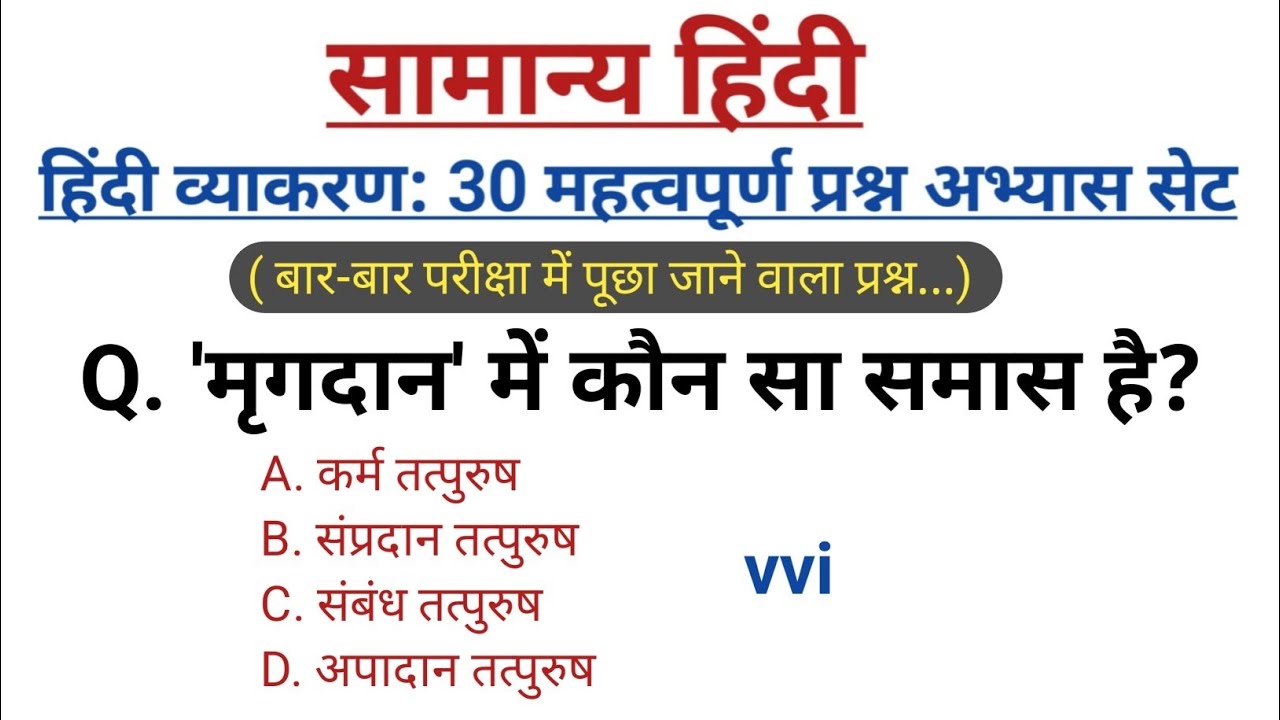 सामान्य हिंदी। हिंदी। परीक्षा में पूछे जाने वाले प्रश्न। हिंदीव्याकरण#रोजगारविदंकित#हिंदीवर्णमाला#gk