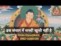 Teachings Of Atisha Dipankara Enlightenment Meditation Buddhist Wisdom